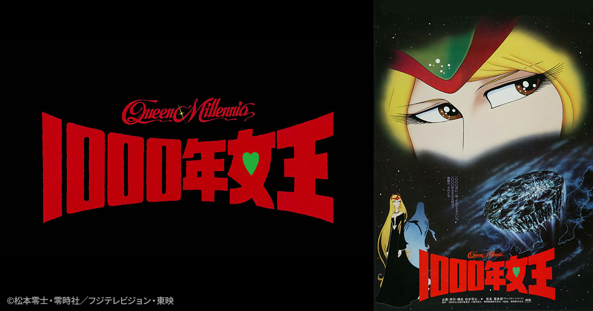 昭和レトロ 1000年女王 1982年版 星座カレンダー 松本零士 昭和レトロ 1000年女王 1982年版 星座カレンダー 松本零士