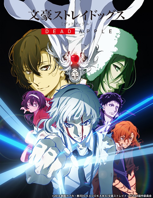 文豪ストレイドッグス　 1〜3期　DVD 全16巻+劇場版　DEAD APPLE Amazon.co.jp: 文豪ストレイドッグス DEAD APPLE( デッド