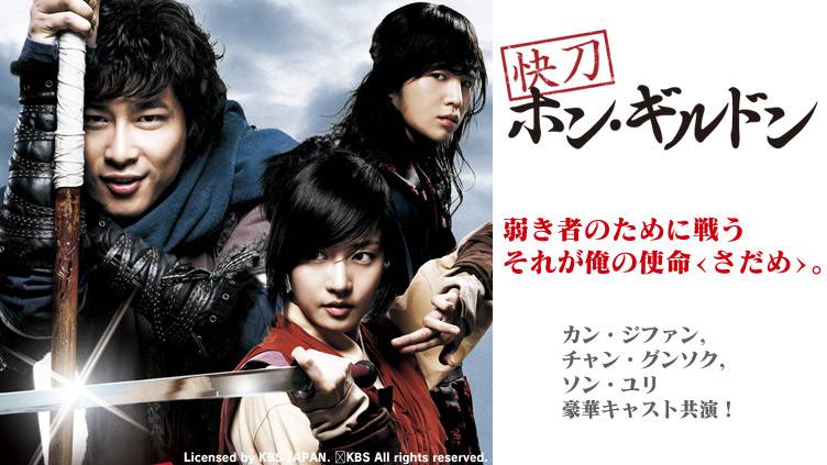 韓国ドラマ「快刀ホン・ギルドン」 | 韓国・韓流ドラマ | BS無料放送 