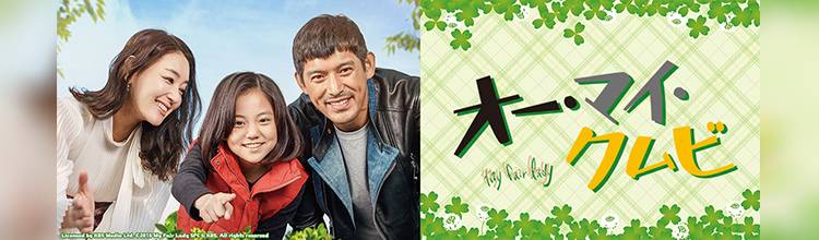 第20話 旅を続けたい！ | 韓国ドラマ「オー・マイ・クムビ」 | BS無料