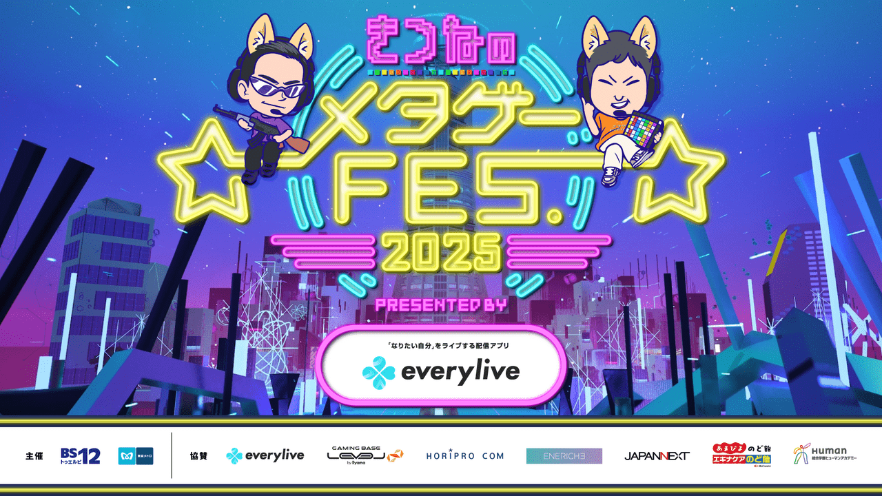 きつねのメタゲーFES. 2025 presented by everylive | きつねの