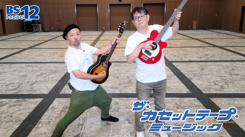 日本音楽教育センター・スーパーギタースクール教本、カセットテープ ザ・カセットテープ・ミュージックの本|商品一覧|リットーミュージック