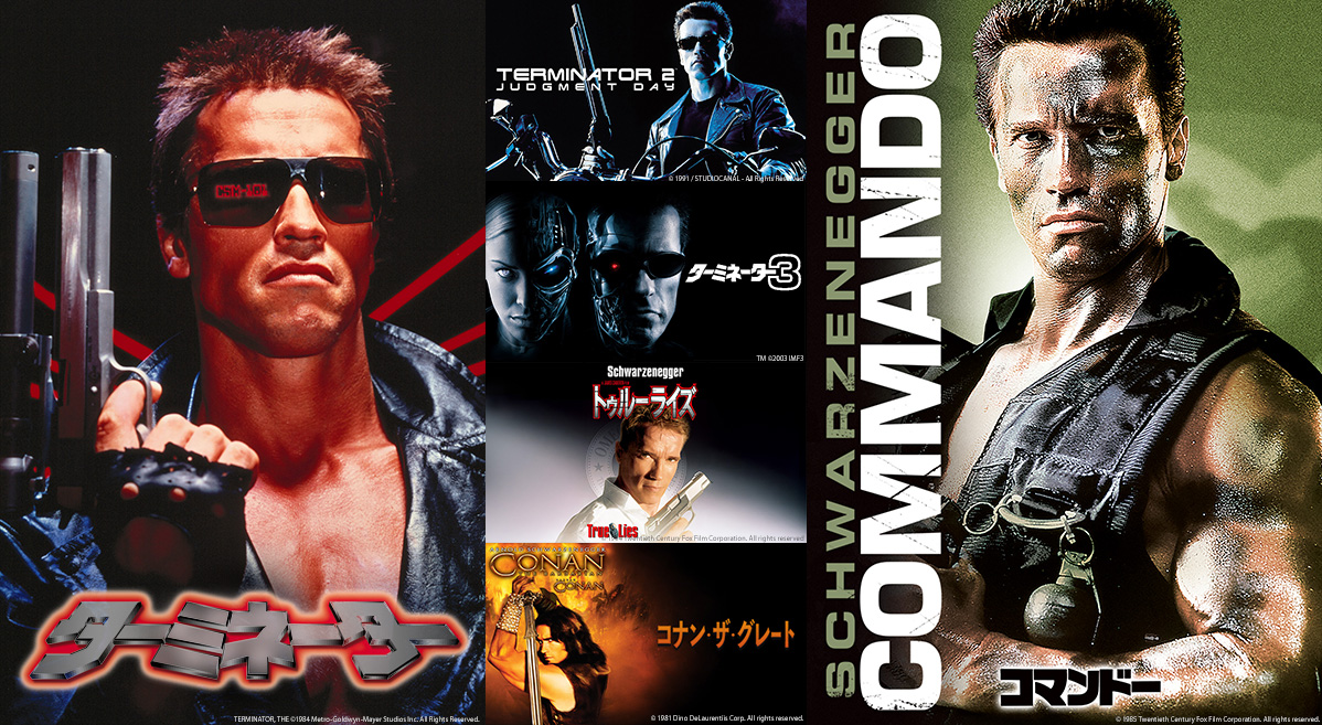 アーノルド・シュワルツェネッガー主演★ターミネーター 6作品セット アーノルド・シュワルツェネッガー主演作品を6作品放送します。7