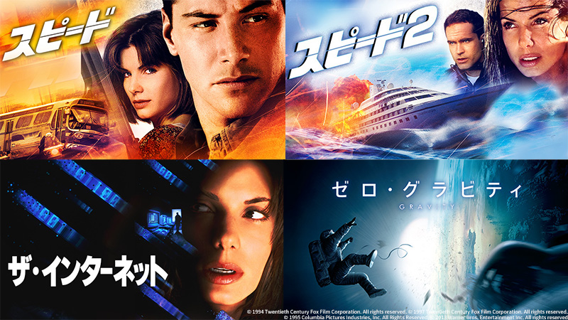 2001年公開の映画・ビデオ・サントラチラシコレクション【220枚以上】 サンドラ・ブロック特集】 『スピード』『ゼロ・グラビティ』など4作品