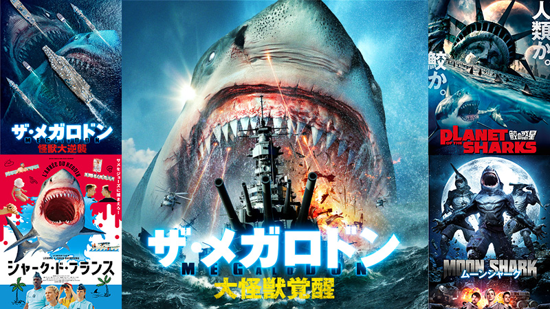 ゴールデン・サメ劇場 2026 | 無料ドラマ・映画 | BS無料放送ならBS12