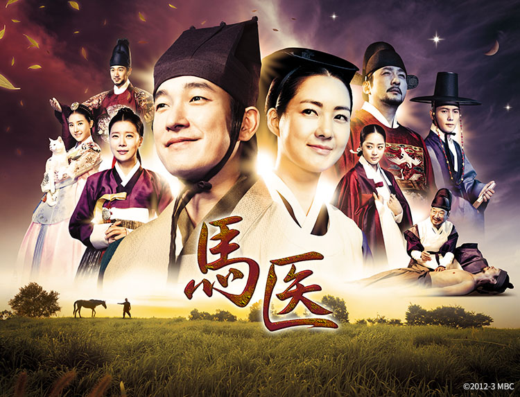 韓国ドラマ 韓流ドラマ 馬医 DVD BOX Ⅲ ～ Ⅴ 3箱（Ⅰ,Ⅱ欠品） 韓国ドラマ 韓流ドラマ 馬医 DVD BOX Ⅲ ～ Ⅴ 3箱（Ⅰ,Ⅱ欠