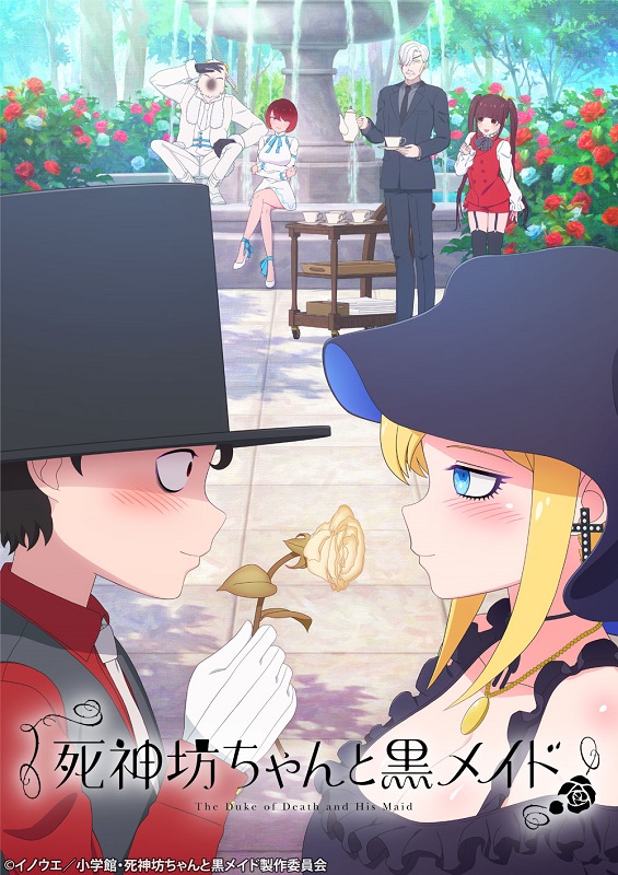 死神坊ちゃんと黒メイド」が登場！ BS12の深夜アニメ枠『アニメ26
