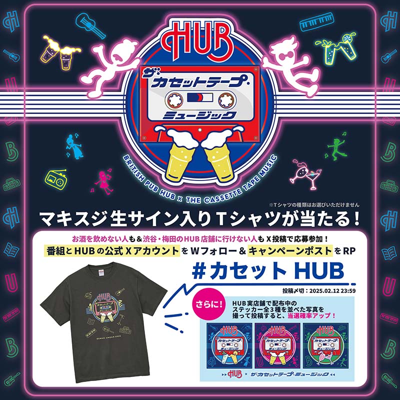 大人気英国風PUBチェーン「HUB」とカセットがコラボ！1月20日