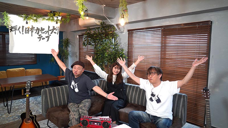 第8回 カセットテープ大賞・前編 | ザ・カセットテープ・ミュージック