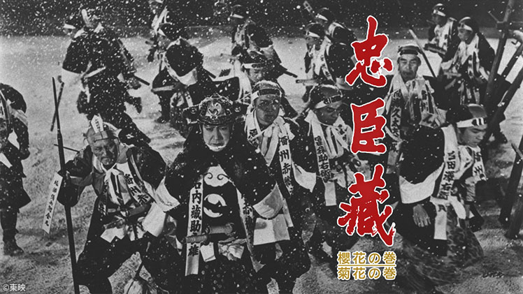 討ち入りでござる！】12月といえば忠臣蔵 時代劇スター総出演