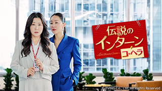 韓国ドラマ「ガウス電子 ～僕らの社内恋愛マニュアル～」 | 韓国