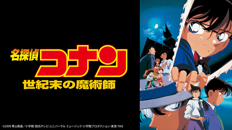 超激レア】TVアニメ『 名探偵コナン 』放送開始番宣告知 ポスター B3サイズ
