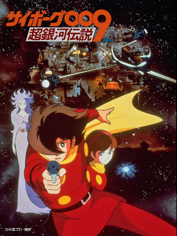 美品 サイボーグ009 画集 石ノ森章太郎 角川書店 25エ414 （美品 