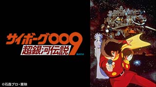 石ﾉ森章太郎の傑作漫画を原作にした80年代アニメ映画