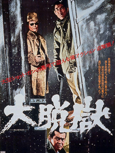 映画「大脱獄」 | 無料ドラマ・映画 | BS無料放送ならBS12（トゥエルビ）