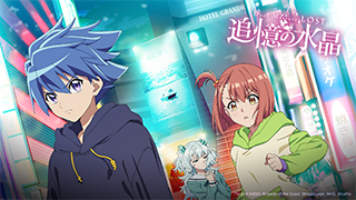 Duel Masters LOST ～追憶の水晶～ | 無料アニメ番組 | BS無料放送なら