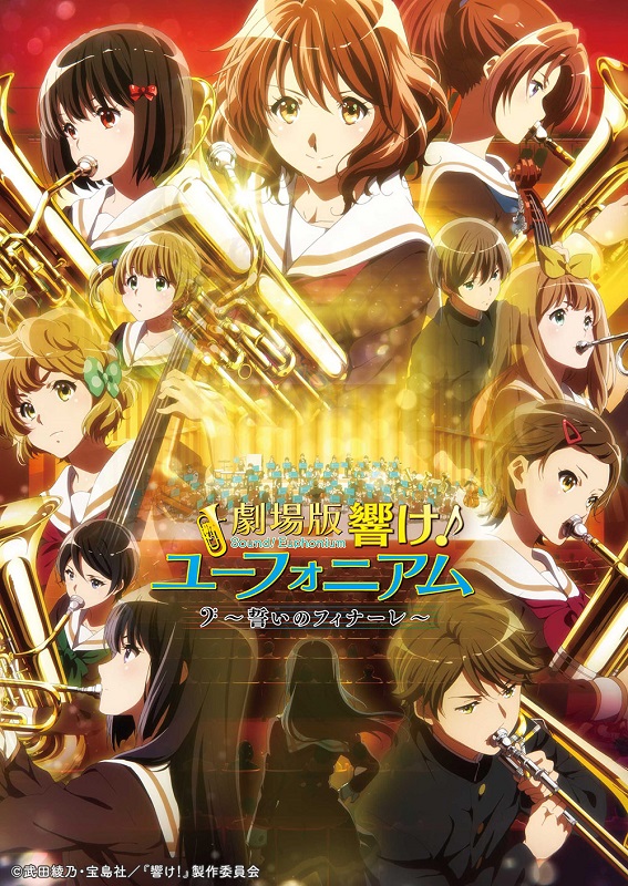 劇場版パンフ3冊セット 響け！ユーフォニアム ようこそ 届けたい フィナーレ 劇場版 響け!ユーフォニアム〜誓いのフィナーレ〜 - NHK