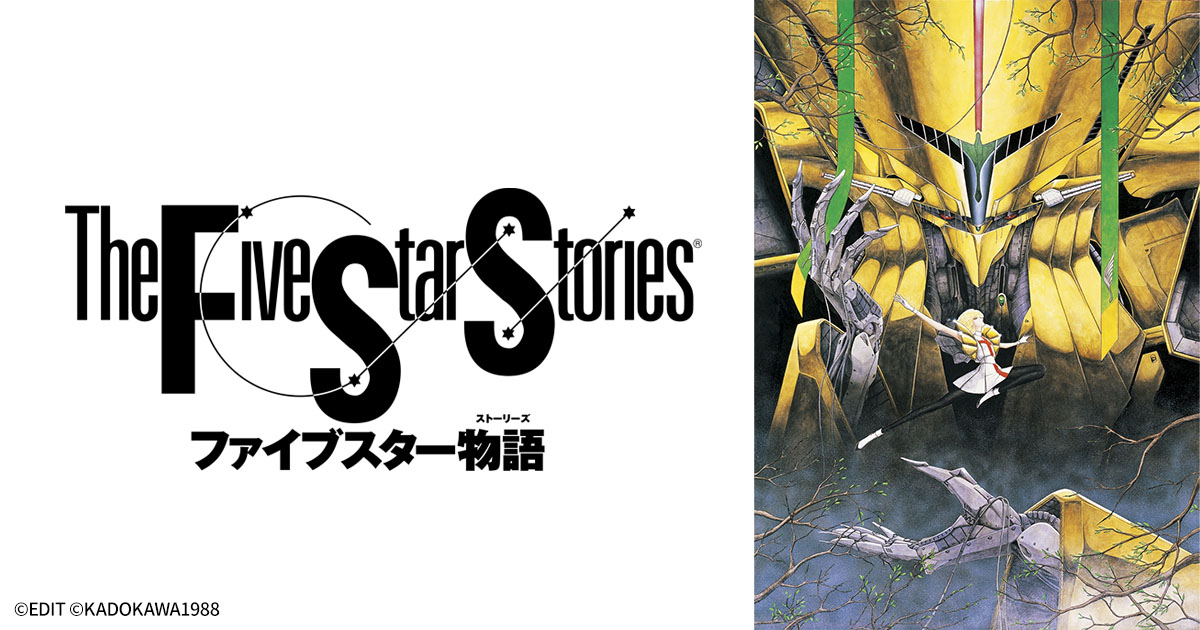 最終値引　ファイブスター物語　ラキシス　セル画　エンディング　永野護　アニメ 短時間値引 ファイブスター物語 ラキシス 直筆 原画 永野護 検