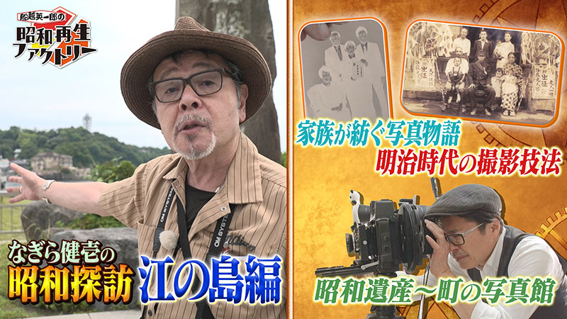 瓶史　去風洞 発行 昭和七年一月一日発行 昭和探訪」江の島編「昭和遺産」は町の写真館に注目 「船越英一郎の