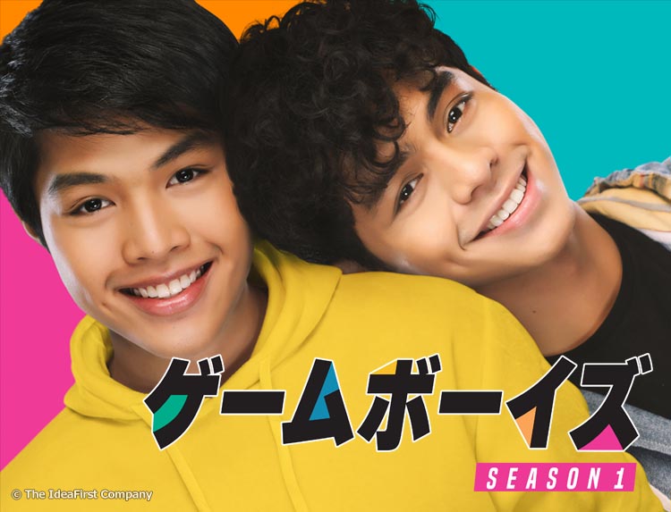 フィリピンBLドラマ「ゲームボーイズ SEASON 1」 | 中国・アジアドラマ 