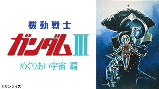 時空の旅人 | 日曜アニメ劇場 | 無料アニメ番組 | BS無料放送ならBS12
