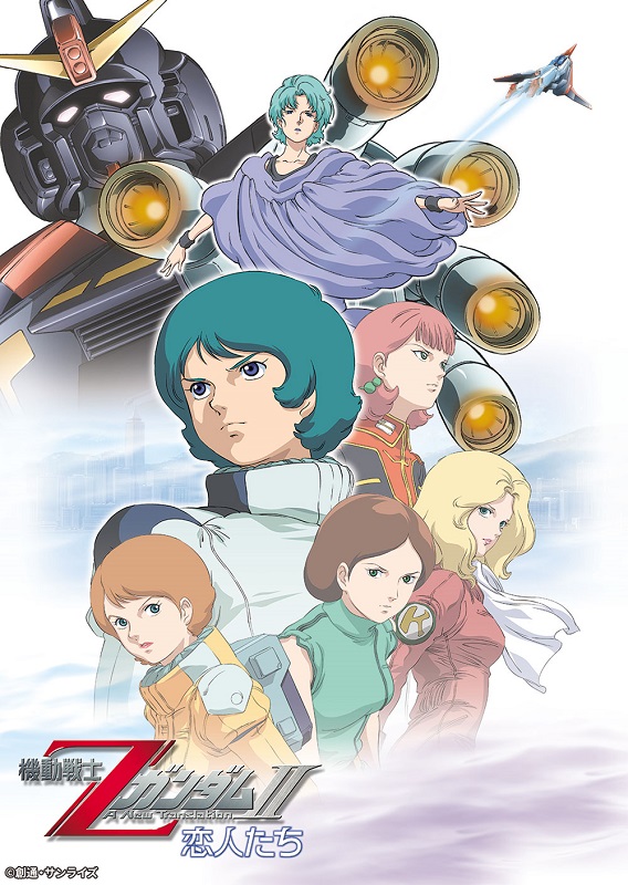【未開封・希少】劇場版 機動戦士Zガンダム カード・グッズ 君は刻（とき）の涙を見る 『機動戦士Zガンダム』劇場版3部作を3