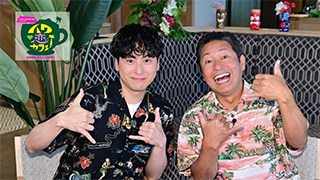 ハワ恋カフェ！のサムネイル