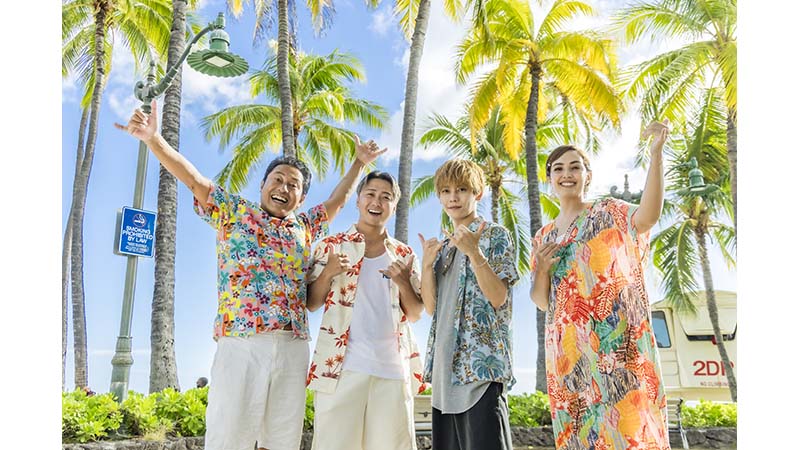 122「Da-iCE・岩岡徹＆大野雄大初登場！定番スポットで新発見！ハワイ