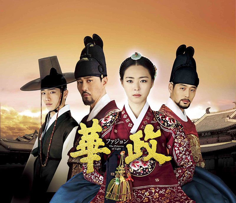 イ・ヨニ熱演！ 実在の王女・貞明公主の波乱万丈の一代記を描いた話題