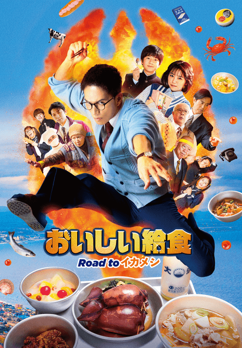 市原隼人主演学園グルメコメディ！北の地・函館でのイカメシ対決