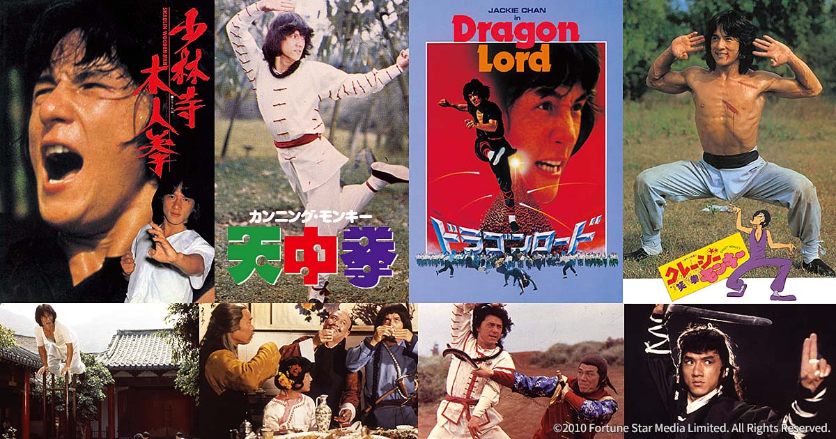 ジャッキー・チェン特集 | 無料ドラマ・映画 | BS無料放送ならBS12