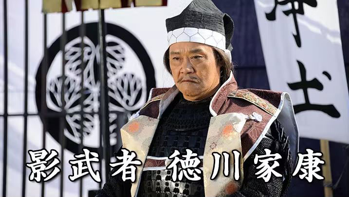 時代劇「影武者 徳川家康」 | 無料ドラマ・映画 | BS無料放送ならBS12 