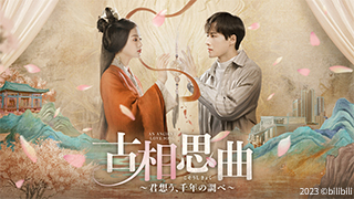 【華流ドラマ】DVD『半妖の司籐（スー・トン）姫 ～運命に導かれた愛～』(全話) Amazon.co.jp: 半妖の司籐姫~運命に導かれた愛~DVD-BOX1 : チャン