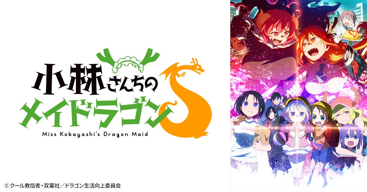maidragonS_OGi.jpg