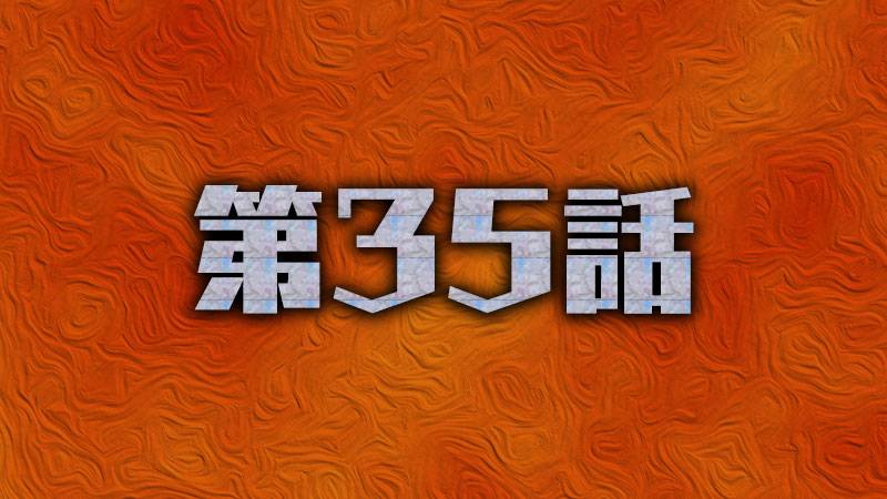 第35話 | ドラマ「ムー一族」 | 無料ドラマ・映画 | BS無料放送