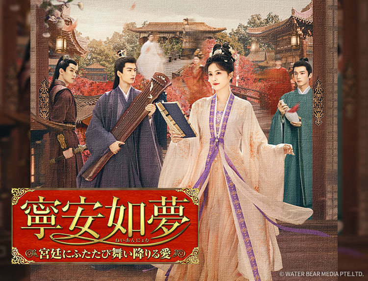 中国ドラマ　寧安如夢　全巻BOX　最終値下げ 中国ドラマ 寧安如夢 | Hangeul-Shop チェゴ