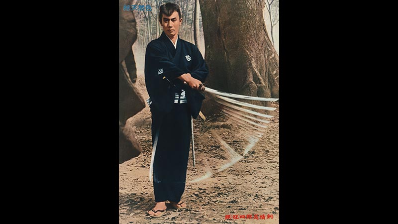 眠狂四郎炎情剣('65大映)他 眠狂四郎炎情剣 | 映画「眠狂四郎シリーズ」 | 無料ドラマ・映画
