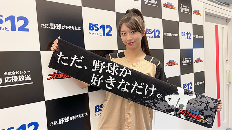 モー娘。'23 牧野真莉愛、ファイターズ応援放送出演決定！ 「ぜったい