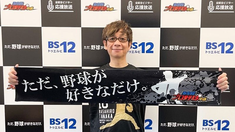 山寺宏一、楽天イーグルス応援放送出演決定！ 「10年ぶりの日本一を