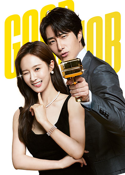 直筆サイン入り 韓国ドラマ グッジョブ ポスター チョンイル 少女時代 ユリ チョン・イル × ユリ（少女時代）2大スター再共演のラブコメディ