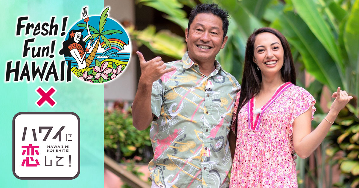 京都タカシマヤ「Fresh!Fun!HAWAII」とBS12「ハワ恋」がコラボ