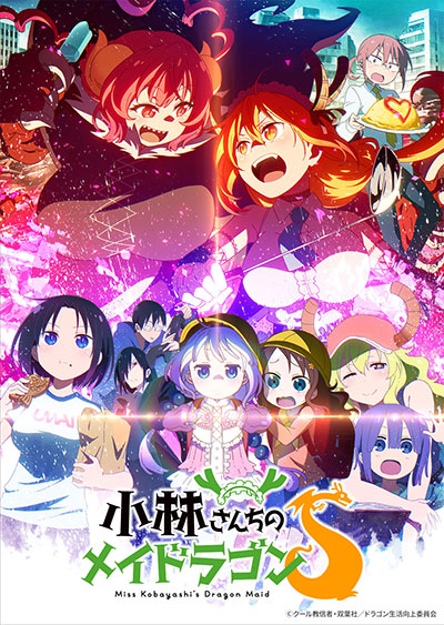 小林さんとドラゴン娘たちのはちゃめちゃコメディが再び！ 『小林さん