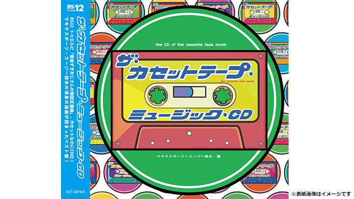 ゲームミュージック　カセットテープ　ザナドゥ他４本セット ゲームミュージック カセットテープ ザナドゥ他4本セット