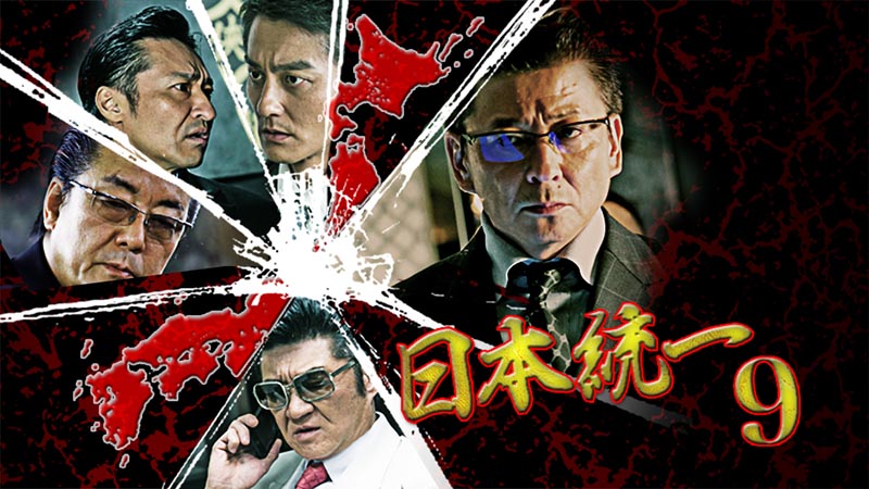 日本統一　37巻 P9 日本統一37 | Rights Cube