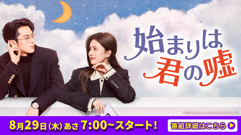 始まりは君の嘘 華ドラ】始まりは君の嘘 ※2022/11/19分に追記 | れいと3つの