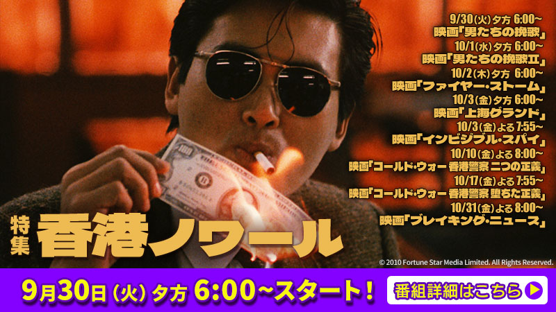 洋画邦画、各国ドラマ、TV、スポーツ番組、無料ご視聴 【音声検索リモコン付】 BS12 トゥエルビ10月のオススメ番組はこちら！！ | BS無料放送