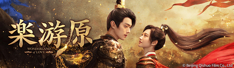 第27話 執着と欲望の果て | 中国ドラマ「楽游原」（月・火アジアドラマ