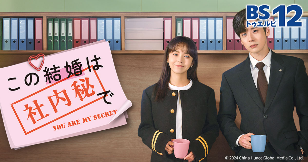 中国ドラマ「この結婚は社内秘で」 DVD-BOX 全話 中国ドラマ「この結婚は社内秘で」 DVD-BOX 全話