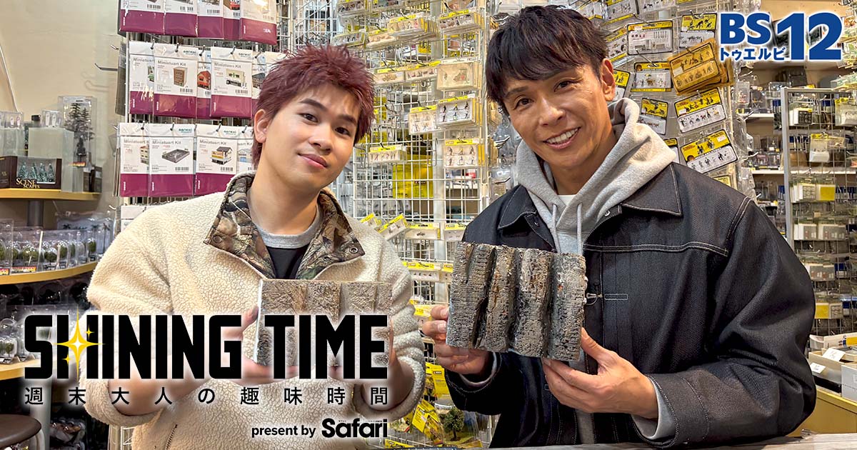 BALLISTIK BOYZ 奥田力也とジオラマ体験！ 「シャイニングタイム-週末