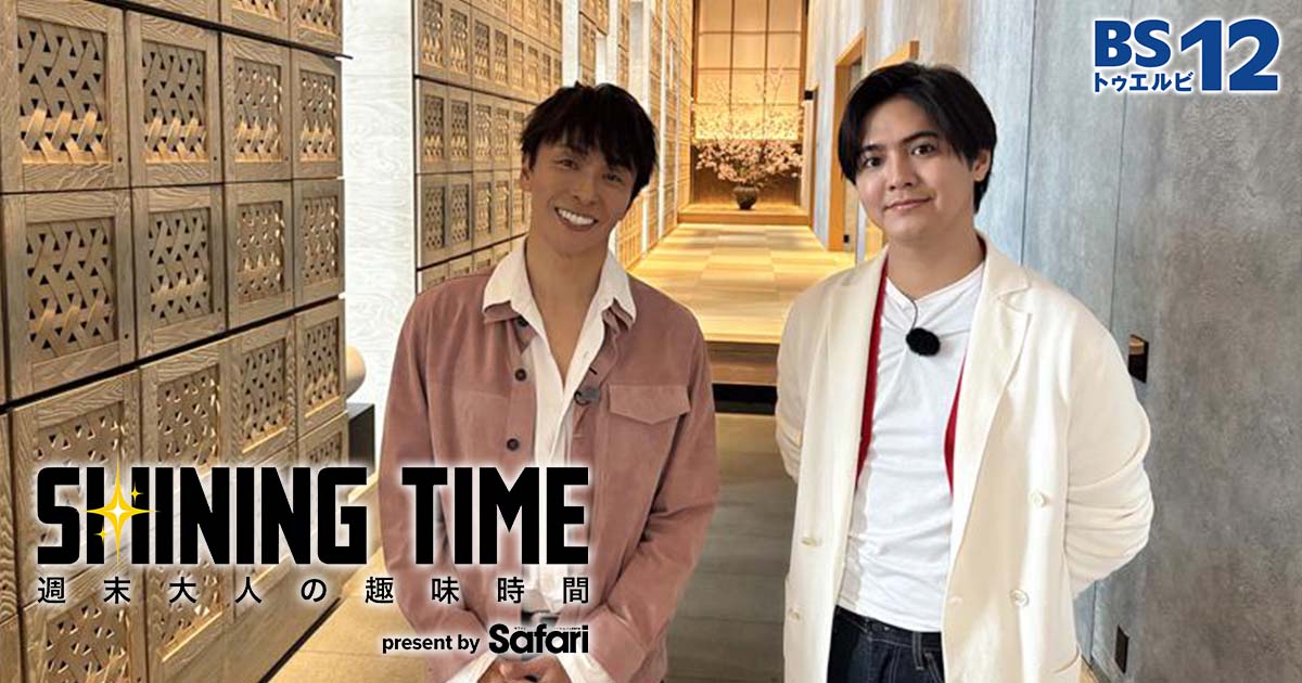 GENERATIONS 片寄涼太と都心で癒し体験！ 「シャイニングタイム-週末